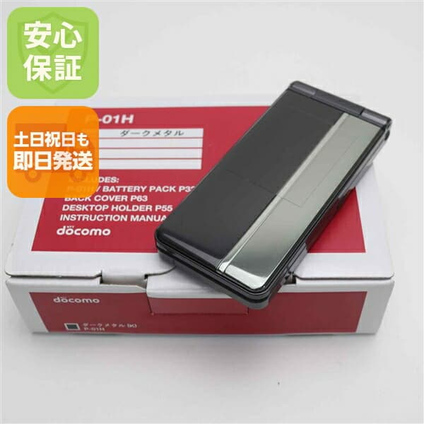 P-01H ブラック docomo 中古 ガラケー Panasonic 白ロム【新品未使用】保証付き 赤ロム保証