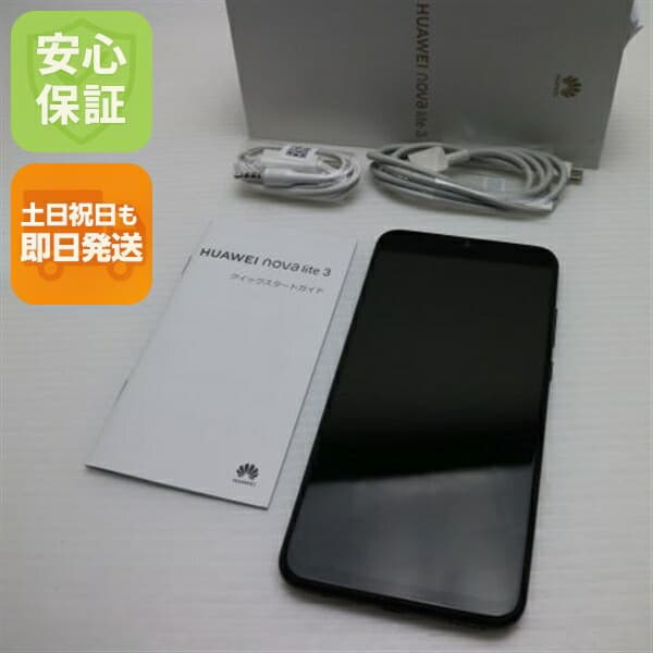 HUAWEI nova lite3 ミッドナイトブラック SIMフリー 中古 スマホ 白ロム【超美品】保証付き 赤ロム保証