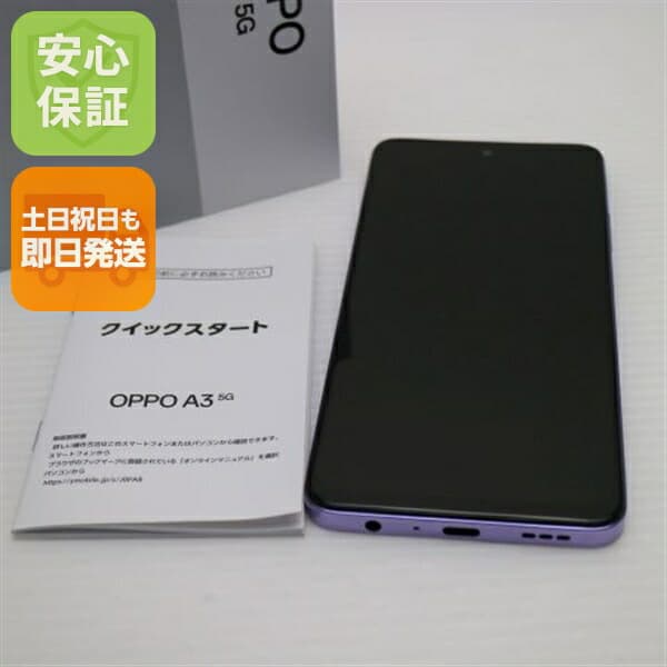 OPPO A3 5G パープル SIMフリー 中古 スマホ OPPO【新品同様】保証付き 赤ロム保証