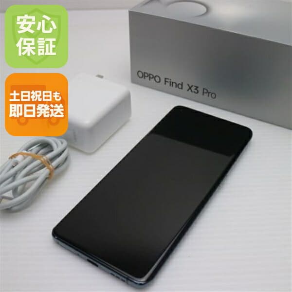 OPPO Find X3 Pro グロスブラック SIMフリー 中古 白ロム【新品同様】保証付き 赤ロム保証